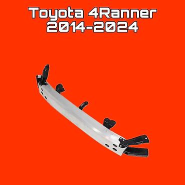 Поперечина/усилитель переднего бампера для Toyota 4Runner (2014–2024)