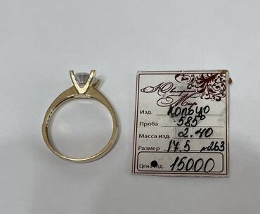 кольце золото: Продам кольцо. Золото 585 пробы. Размер 17,5. Камень циркон