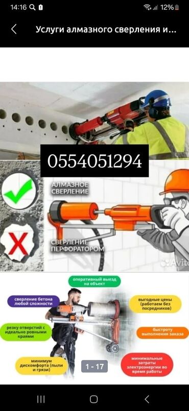 универсальный набор инструментов для дома: Алмазное сверление Больше 6 лет опыта