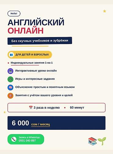 Курсы английского языка, Онлайн
