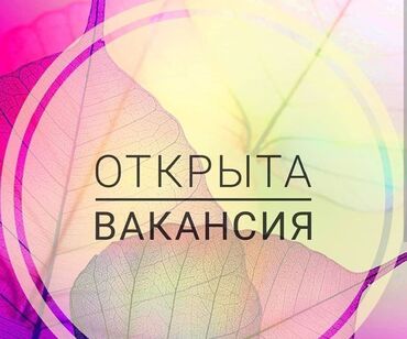 работа суши бар: Талап кылынат Сатуучу консультант га Кийим-кече дүкөнү, Иш тартиби: Эки күн иштеп, эки күн бош, Сатуудан %, Толук жумуш күнү