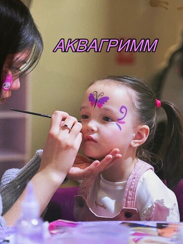 сколько стоит вызвать мишку на день рождения: Аквагримм на выезд На 60 минут - 1200 с. На 90 минут - 1700 с. До 25