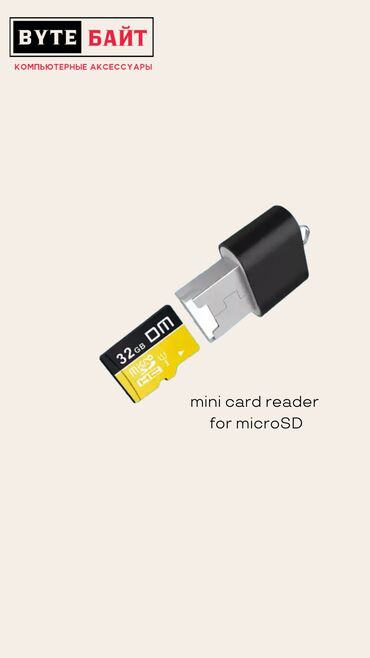 Компьютерные мышки: Кард ридер мини DM CR015 для микро флешки. Новый. Компактный размер