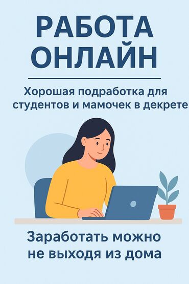 вакансия начальник службы безопасности: 💻 Подработка на дому! ✨ Отличная возможность для студентов, мам в