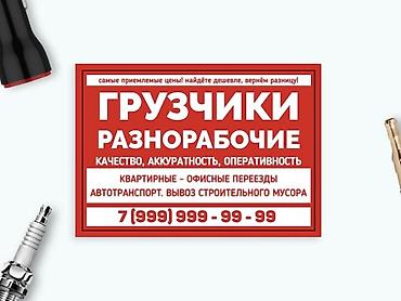 mass: Услуги грузчиков Грузчики Переезд Квартирный переезд Офисный переезд — 1