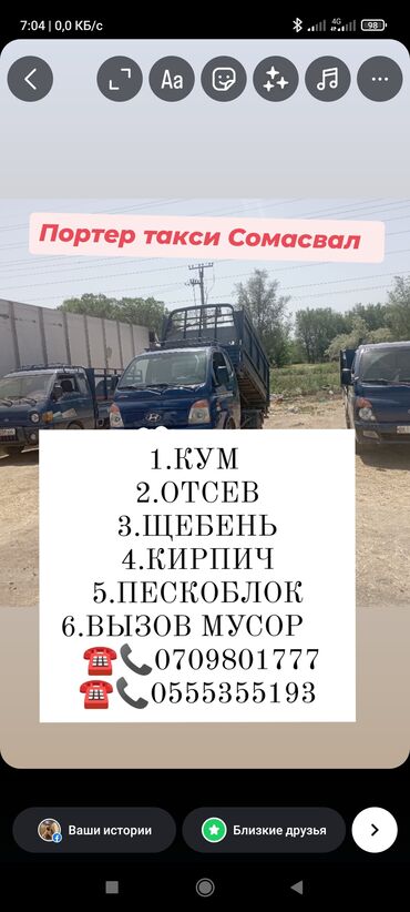кара чакыч: Porter, Көмүр, кум, шагыл, кара топурак жеткирүү, ылгоо, Шаар ичинде, жүк ташуучу жумушчусу жок
