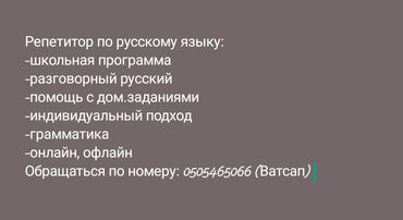 учитель русского языка: Языковые курсы Русский