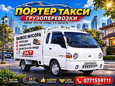 Вывоз мусора швейный отходов бытовой мусар переезд вывоз мусора at lalafo.kg Вывоз мусора швейный отходов бытовой мусар переезд вывоз мусора