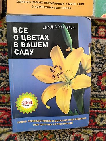 справочник: Коллекция книг и журналов по садоводству, комнатным и декоративным — 2