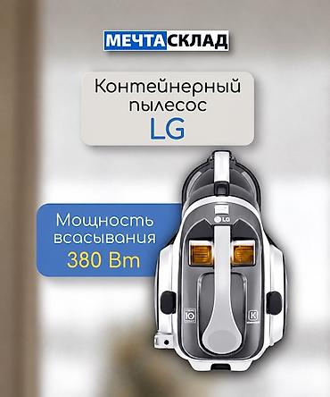 Обычный пылесос Новый LG Тип пылесборника: Контейнер