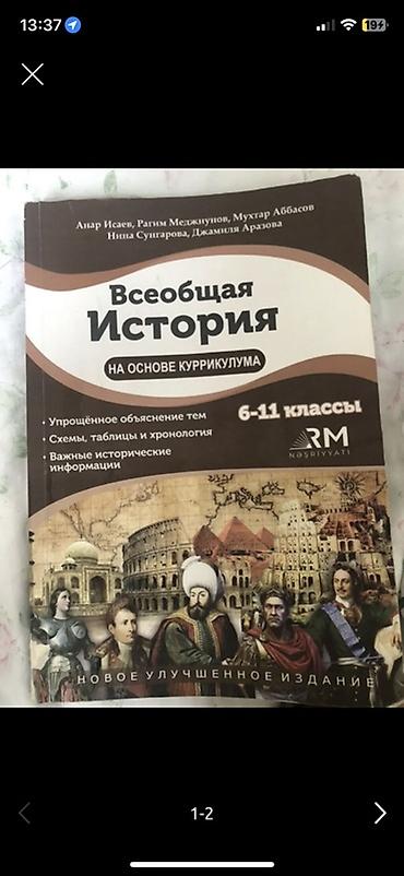 Kitablar və jurnallar: Məhsul: “Vseobşaya İstoriya – Kurikulum əsasında” dərs vəsaiti - — 1