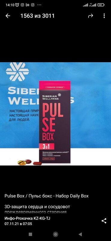 Медтовары: Pulse Box / Пульс бокс - Набор Daily Box 3D-защита сердца и сосудов