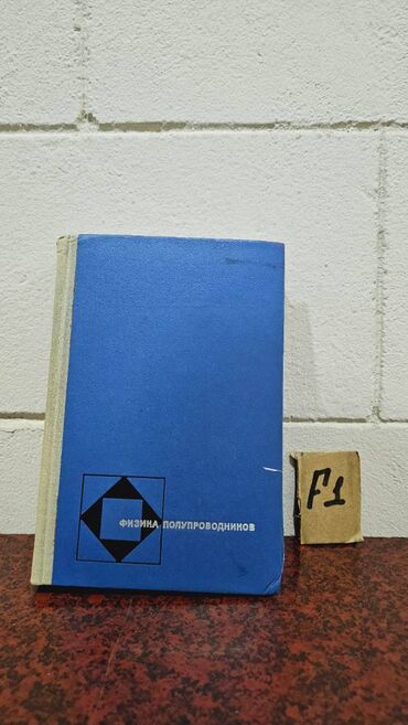 Tədris ədəbiyyatı: 📚 1 ədəd – cəmi 1.5 manat! Fizika Kitabları Satışda!🎯 Bu qiymət yalnız — 15