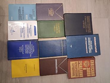 фед: Собрание юридических книг (СССР/РСФСР и Россия) — комплект из 12 — 1