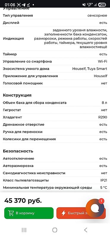 Другая климатическая техника: Осушитель воздуха DEXP (промышленный/полупромышленный) - Высокая — 9