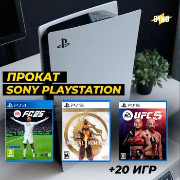 playstation 4 аренда: Прокат аренда сони плейстейшн Sony PlayStation цена за сутки: PS5