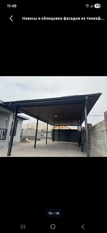 Другое для крыш: , тунке фонго заказ алабыз. слив, конек, навес баарына жазайбыз — 6