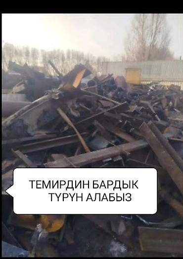 Скупка и переработка: Принимаем все виды металлолома. - Черный и цветной металл: сталь — 1