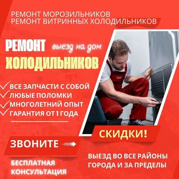 Холодильники, морозильные камеры: Холодильники, морозильные камеры. Заправка фреоном. заправка