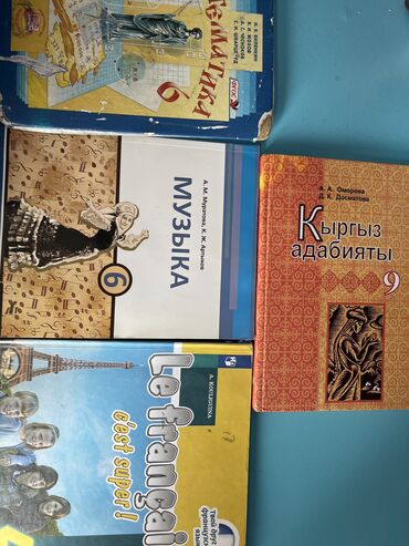 учебники бу бишкек: Математика 50 сом 
Музыка 100
Адабият 100
Французский 150