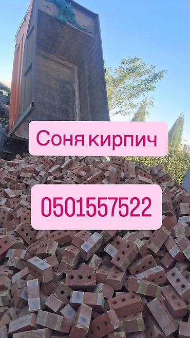 Не хочешь переплачивать? Покупай кирпич у нас напрямую с завода! ✅