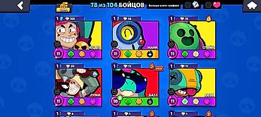 сы 4: Игровой аккаунт Brawl Stars. Основное: - Путь к славе: 22 491 трофей — 2