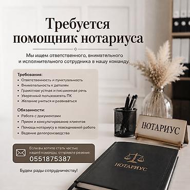 ‼️требуется помощник нотариуса ‼️ с опытом работы, график 3/3, (в
