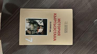 книга русский язык: Комплект учебников для 7 класса: 1) Английский язык — Ч. А. Абдышева — 7
