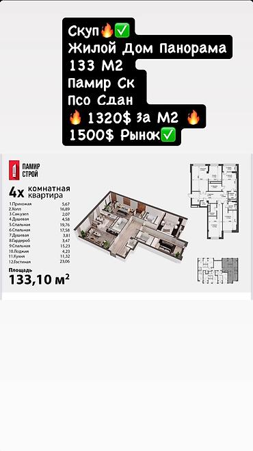 панораме: 4 комнаты, 133 м², Асанбай мкр Элитка, 9 этаж, ПСО (под самоотделку) — 1