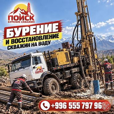 💧НАДЁЖНОЕ ВОДОСНАБЖЕНИЕ НАЧИНАЕТСЯ С ОСОО «ПОИСК»! Ищете специалистов