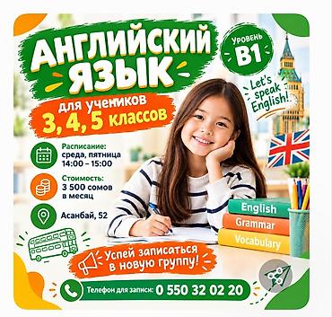б3 б4: Курсы английского языка, Офлайн у преподавателя — 1