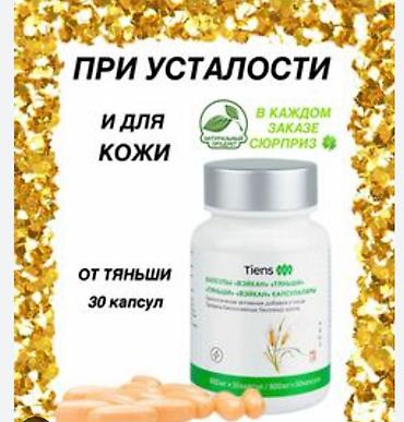 етор: БАДы Tiens (Тяньши) — линейка продуктов для поддержания организма на — 2
