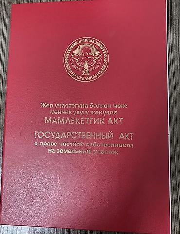 8 соток, Красная книга