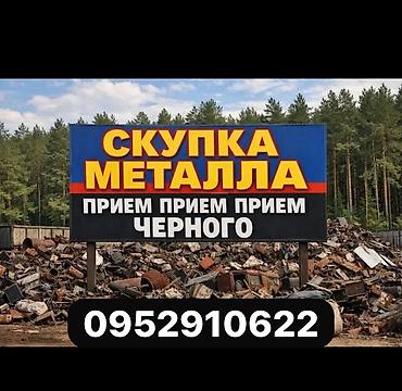 диодные мосты: Скупка металла. Прием черного металла. - Принимаем черный металлолом — 1