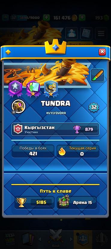 Другие видеоигры: Clash Royale — игровой аккаунт - Ник: TUNDRA, тег #VYLYQVQRR - — 3