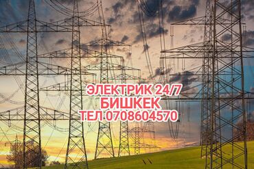 Электрики: Электрик | Прокладка, замена кабеля, Установка софитов, Установка телевизоров Больше 6 лет опыта