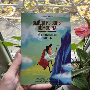 книга майнкрафт: Выйди из зоны комфорта. Книги новые, от 4 книг бесплатная ДОСТАВКА по