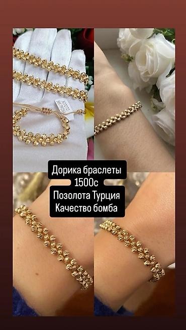 Браслеты: Браслеты прямая поставка из Турции все изделия с покрытием золото 585 — 8
