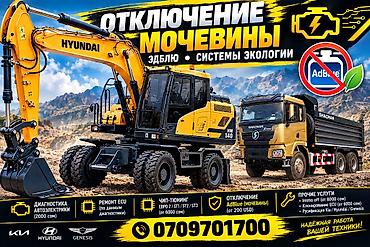 мати 2: Услуги автоэлектрика, Прошивка ЭБУ, Специализация: Грузовой транспорт и спецтехника, С выездом — 1