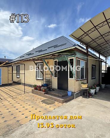 4: 🏠Продается дом в с. Беловодское Верхняя зона, 1-линия 🟡Участок: 13.93 — 1