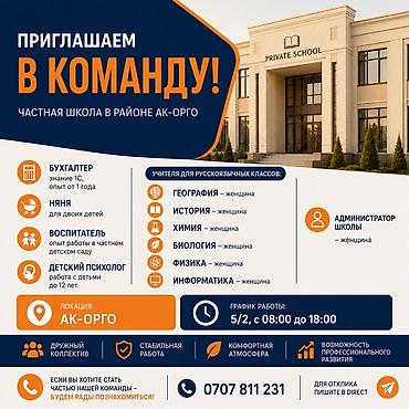биолог: Требуется Учитель Частная школа, 1-2 года опыта — 1