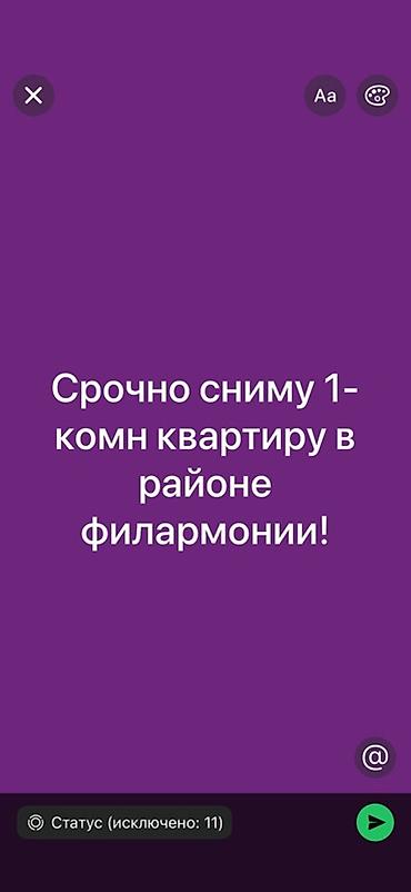 Сниму 1‑комнатную квартиру в районе филармонии. Интересует отдельное