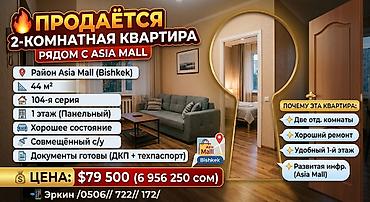 2 комнаты, 44 м², Азия Молл 104 серия, 1 этаж, Косметический ремонт