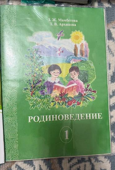 Учебники: Комплект школьных учебников для начальных классов (в основном 3–4 — 6
