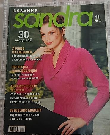 для рыбалки: Журналы для вязания
кол- во 15 шт — 10