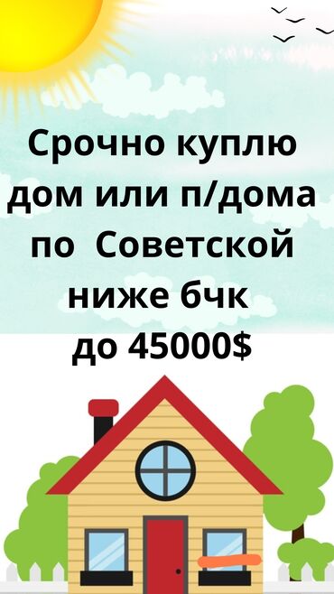 чон арык продаю: 50 м², 3 комнаты