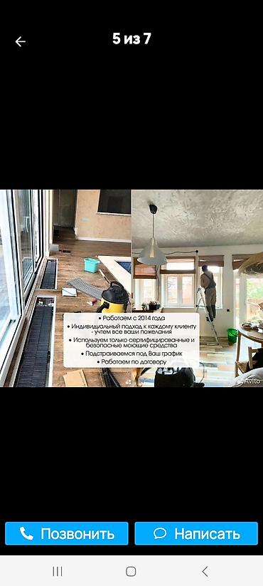 Уборка помещений: Уборка помещений, | Генеральная уборка, | Квартиры — 14