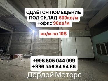дом на машине: Складское помещение в капитальном здании 600 кв/м ЦЕНА ДОГОВОРНАЯ