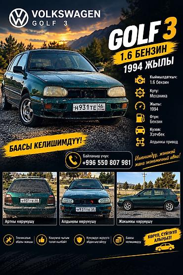 переднайа сидение голф 3ка: Volkswagen Golf: 1994 г., 1.6 л, Механика, Бензин, Хэтчбэк — 1
