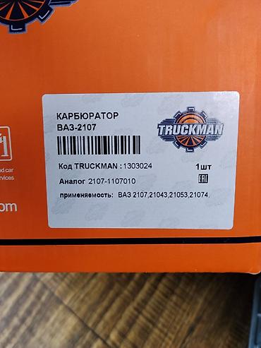 трактир 82: Карбюратор TRUCKMAN для ВАЗ классики в наличии на: ВАЗ 2105, 2107 — 3